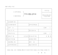 (단독정화조,합병정화조)성능시험신청서 (단독정화조,합병정화조)성능시험신청서
